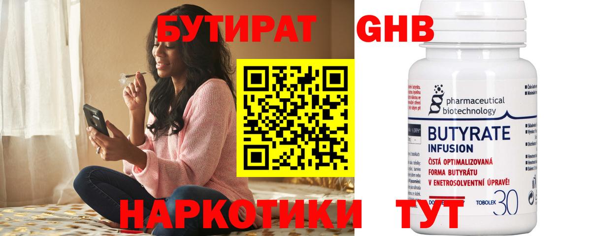 БУТИРАТ оксибутират Железногорск