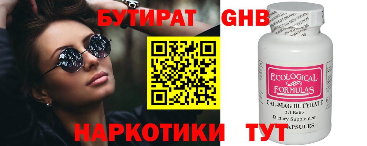 Железногорск  Бутират Butirat  Вход с VPN 