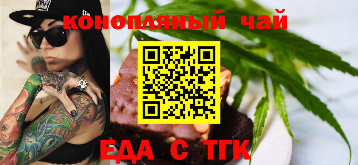 Печенье с ТГК марихуана  Вход с VPN  Железногорск 