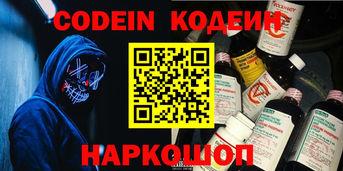 Кодеиновый сироп Lean напиток Lean (лин)  Вход с VPN  Железногорск 