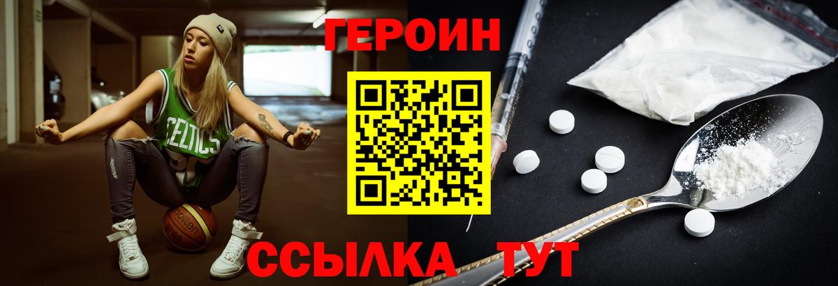Героин VHQ Железногорск