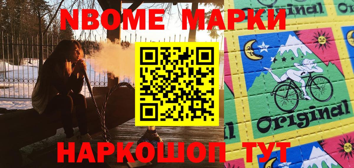 Марки NBOMe 1500мкг Железногорск